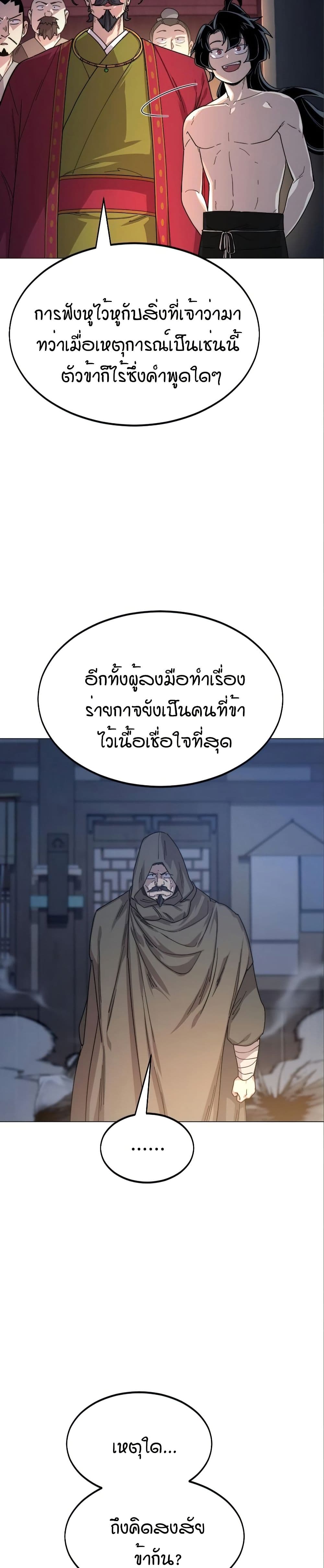 Return of the Mount Hua Sect page 13