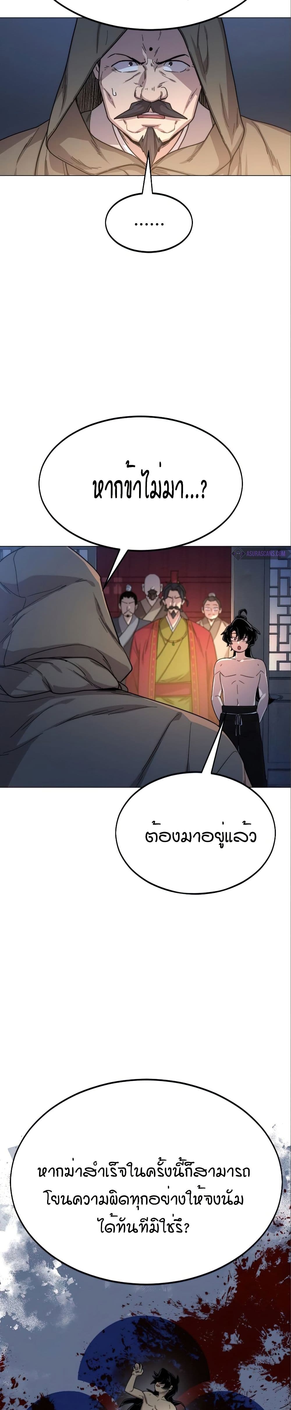 Return of the Mount Hua Sect page 15