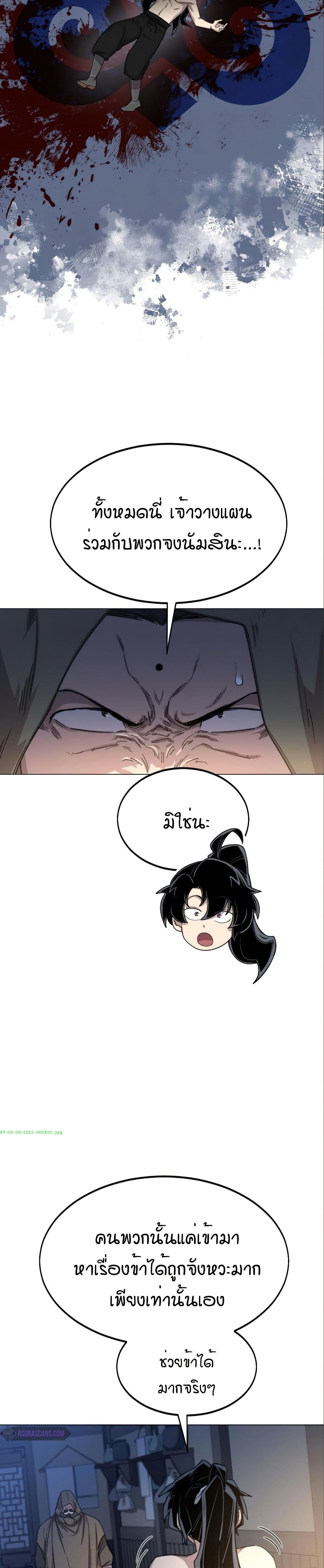 Return of the Mount Hua Sect page 16