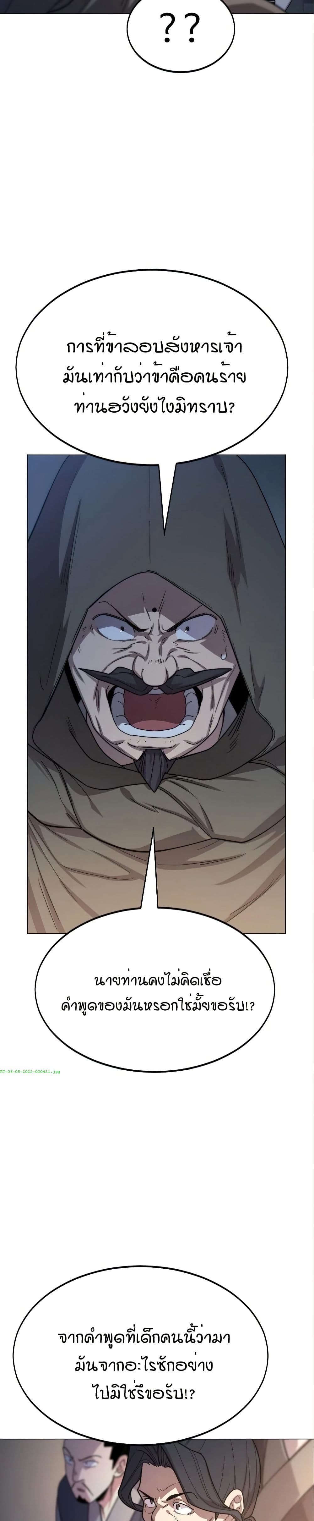 Return of the Mount Hua Sect page 20