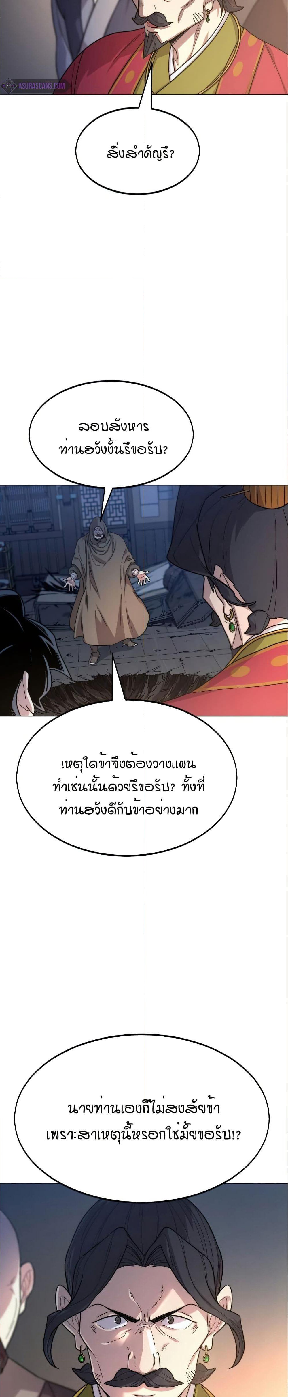 Return of the Mount Hua Sect page 21