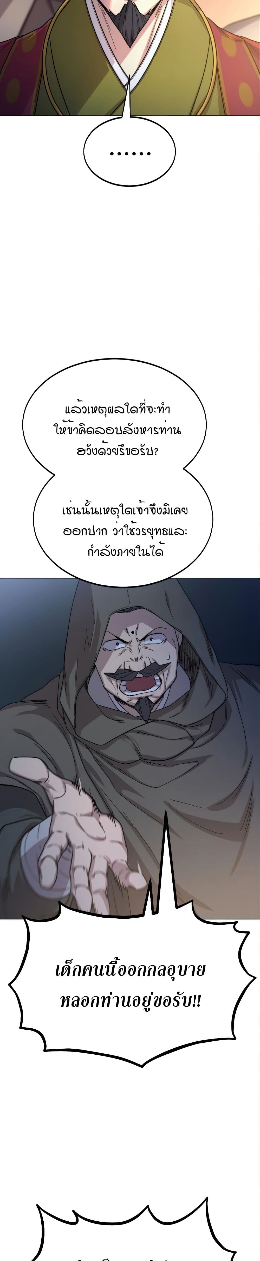 Return of the Mount Hua Sect page 22