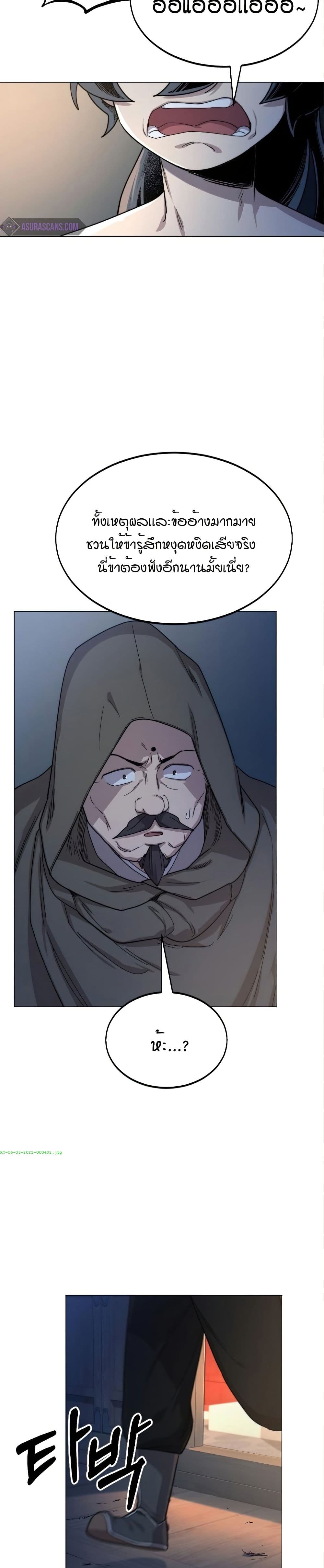 Return of the Mount Hua Sect page 25