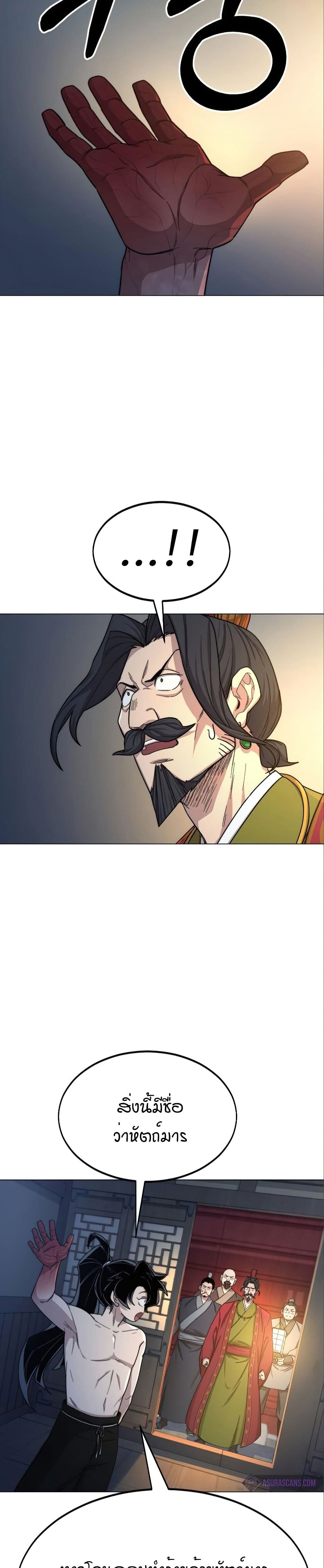 Return of the Mount Hua Sect page 29