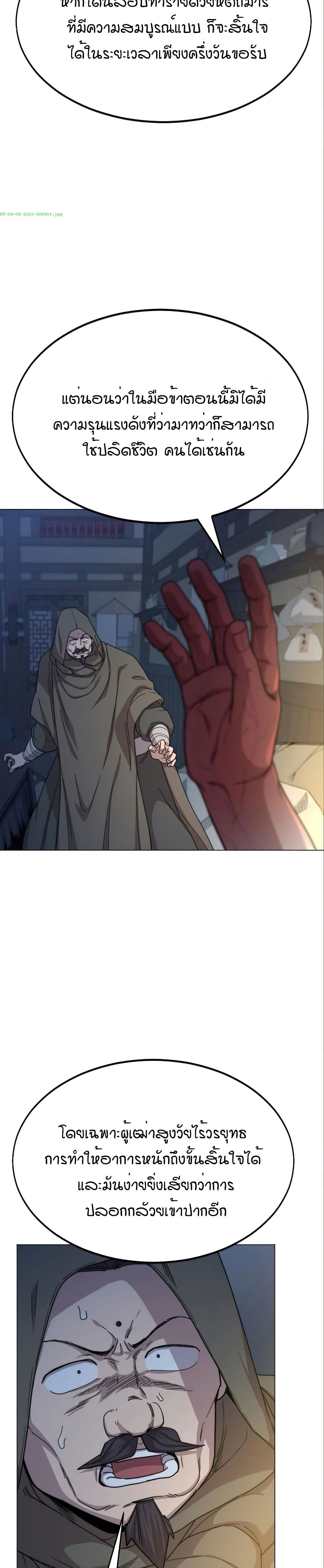 Return of the Mount Hua Sect page 30
