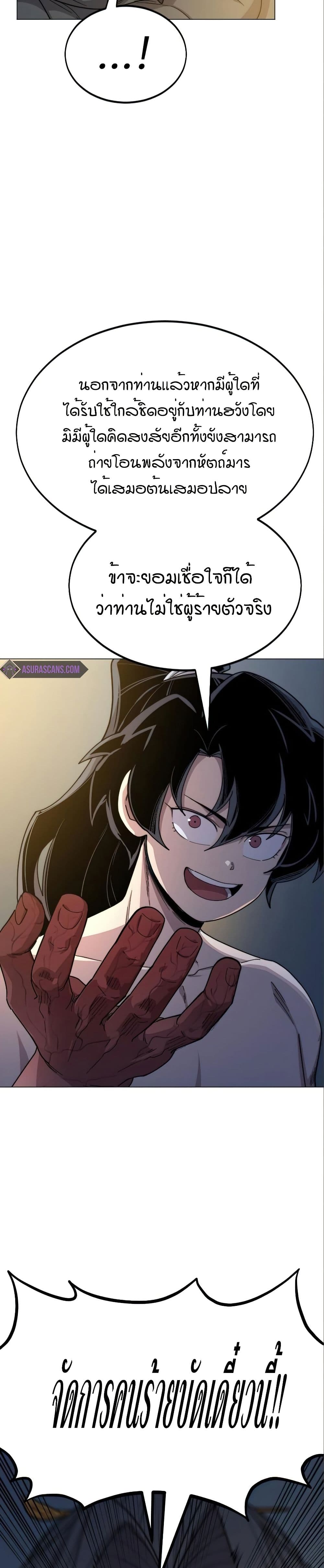 Return of the Mount Hua Sect page 31
