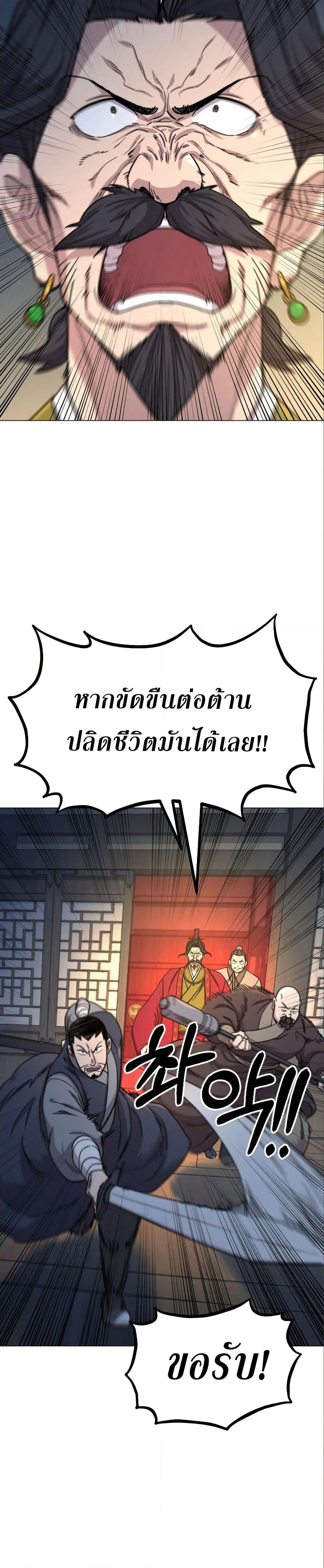 Return of the Mount Hua Sect page 32