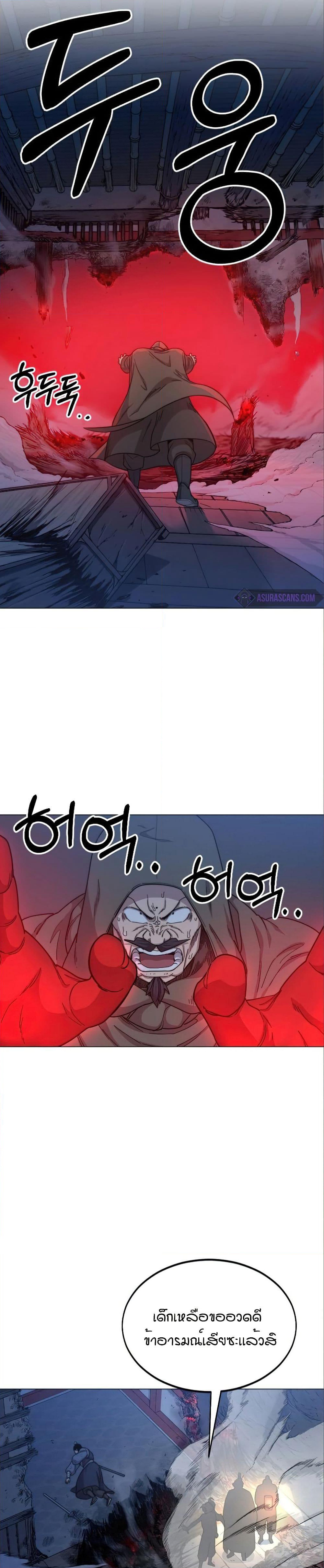 Return of the Mount Hua Sect page 37