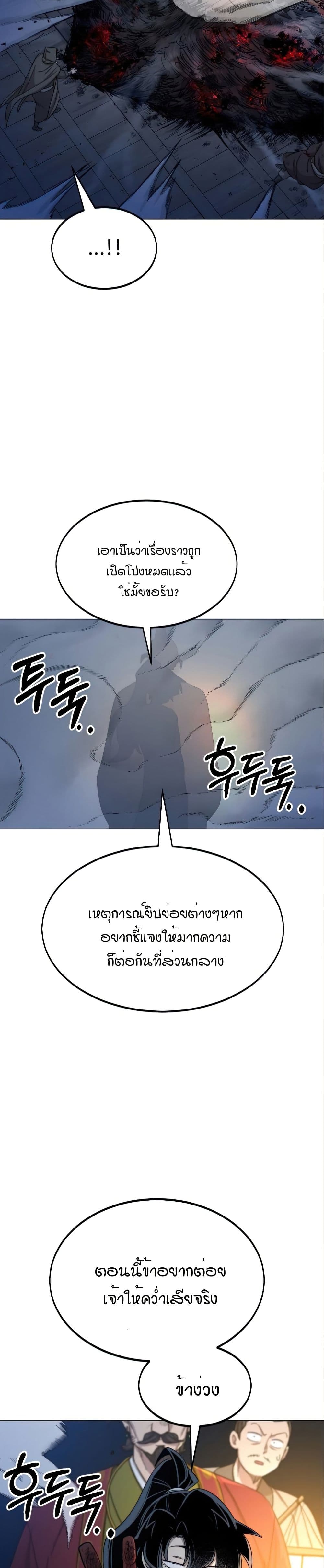 Return of the Mount Hua Sect page 38