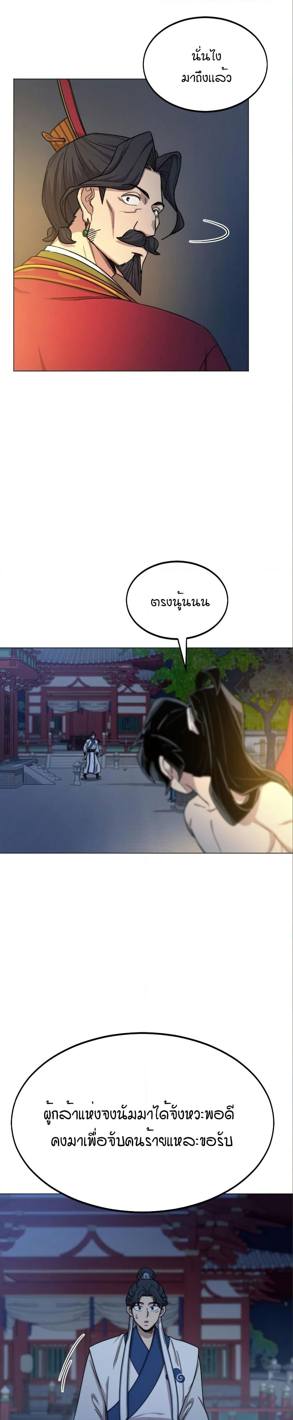 Return of the Mount Hua Sect page 41