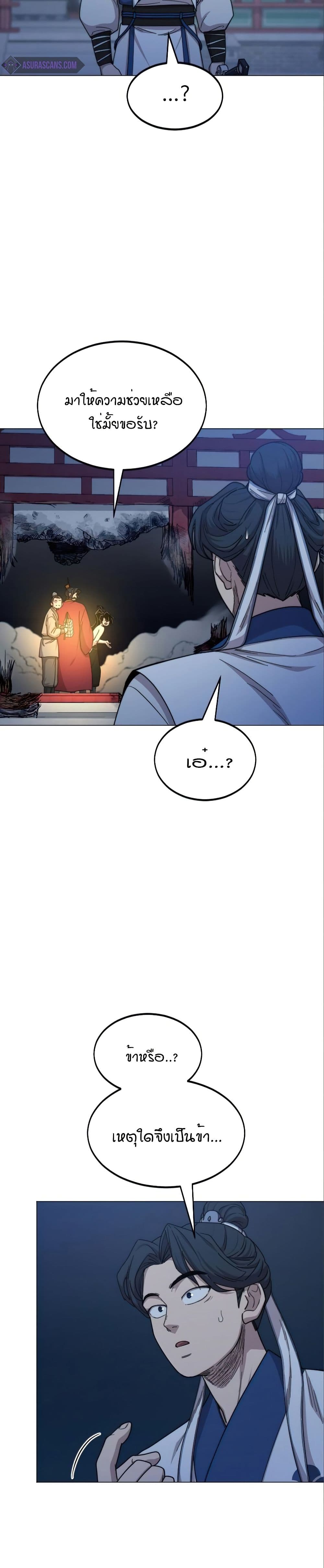 Return of the Mount Hua Sect page 42