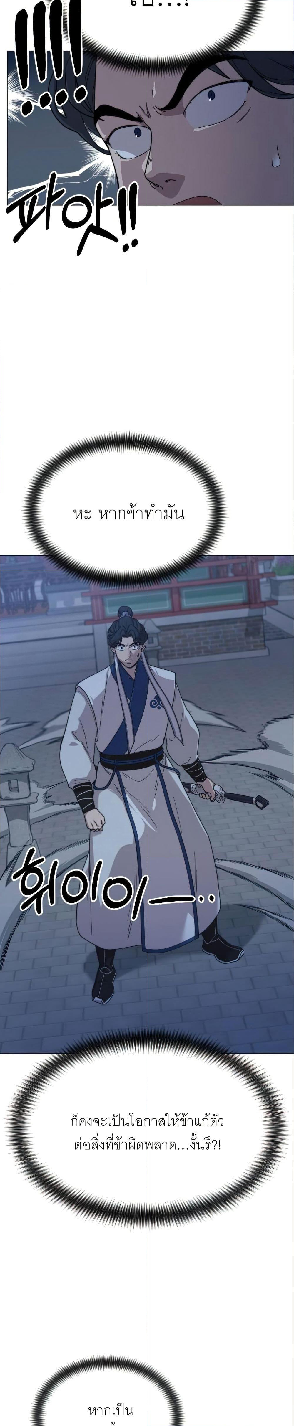 Return of the Mount Hua Sect page 44