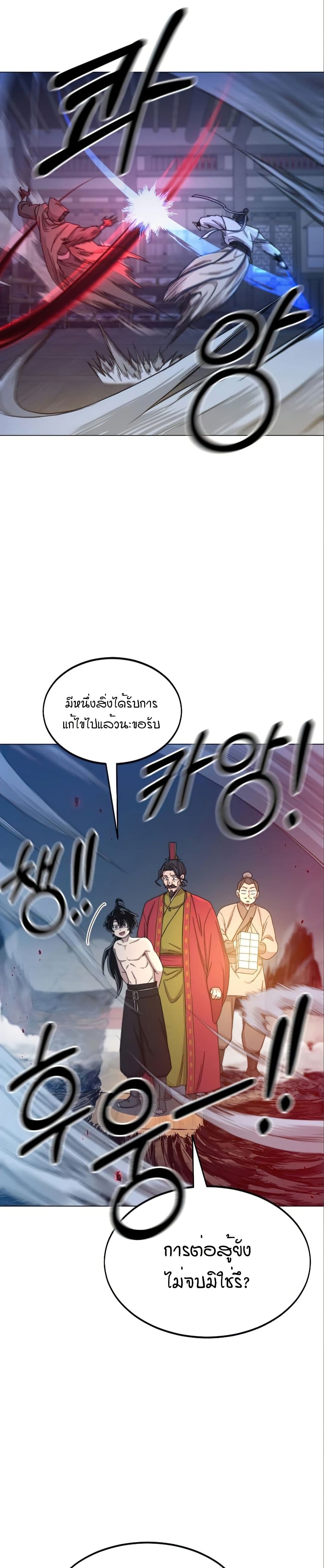 Return of the Mount Hua Sect page 47