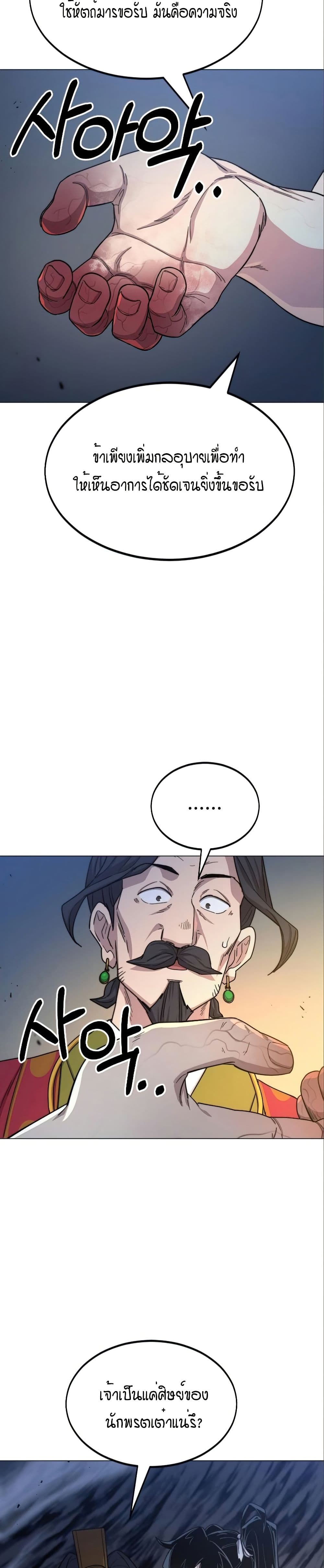 Return of the Mount Hua Sect page 49