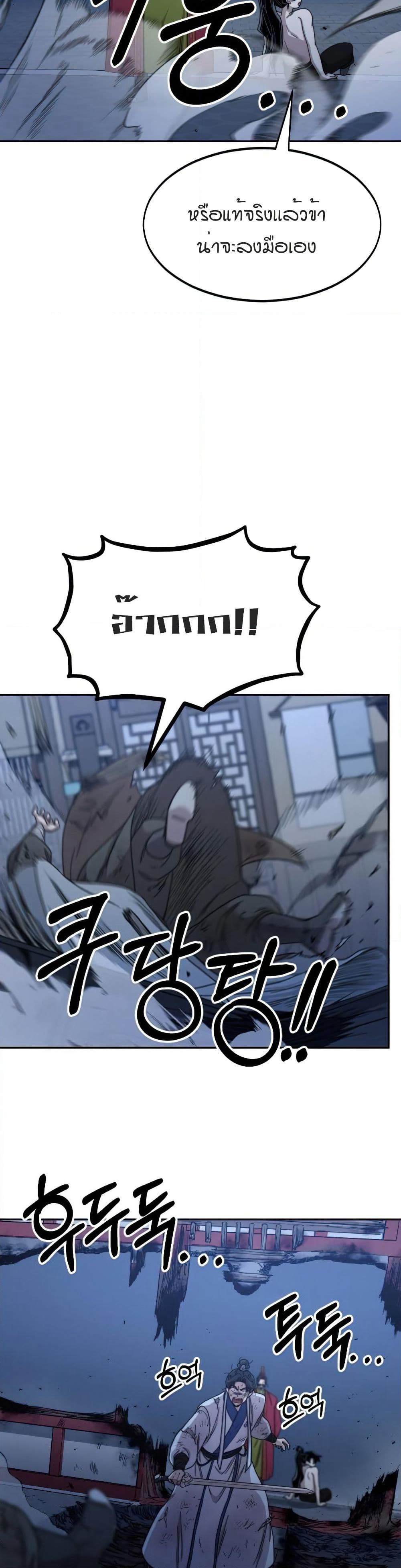 Return of the Mount Hua Sect page 3