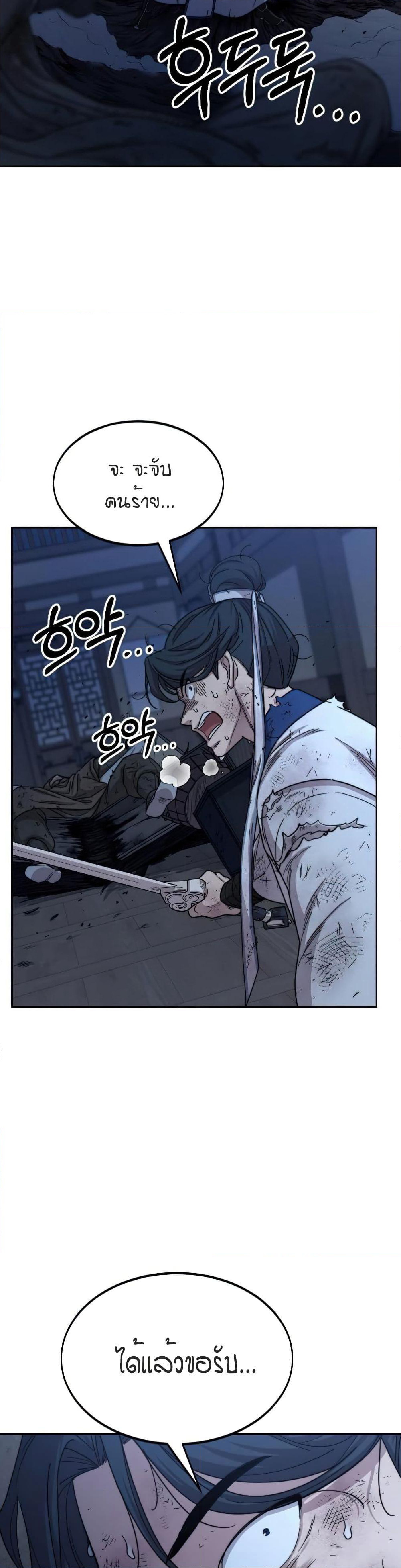 Return of the Mount Hua Sect page 4