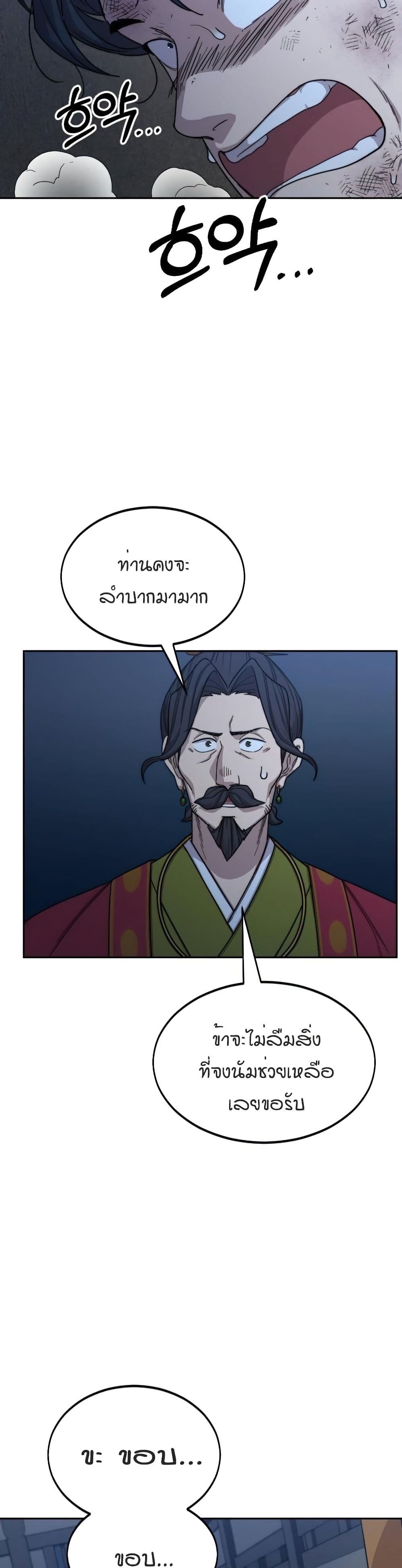 Return of the Mount Hua Sect page 5