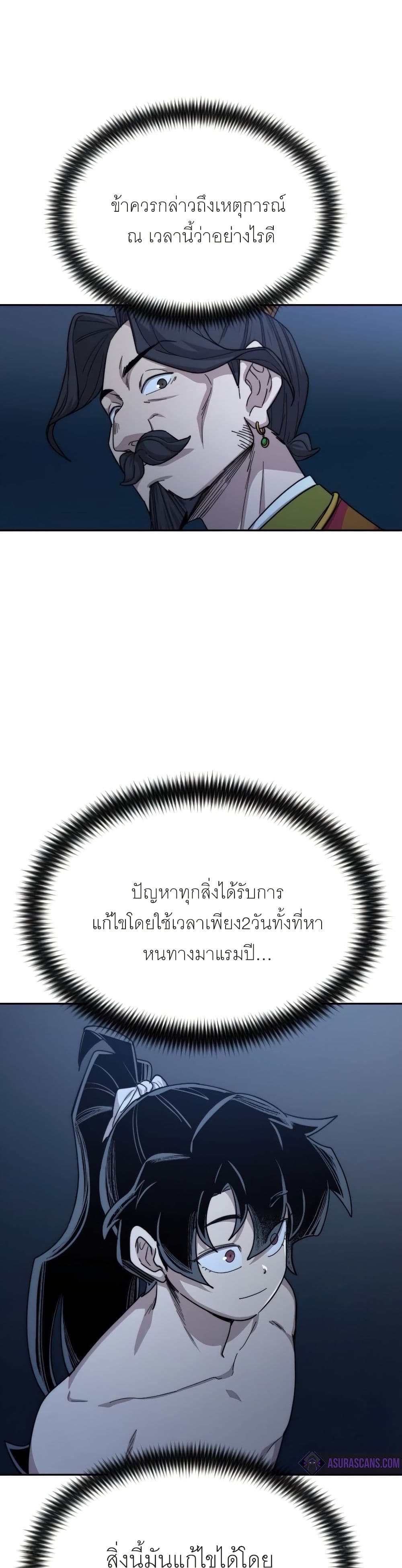 Return of the Mount Hua Sect page 7