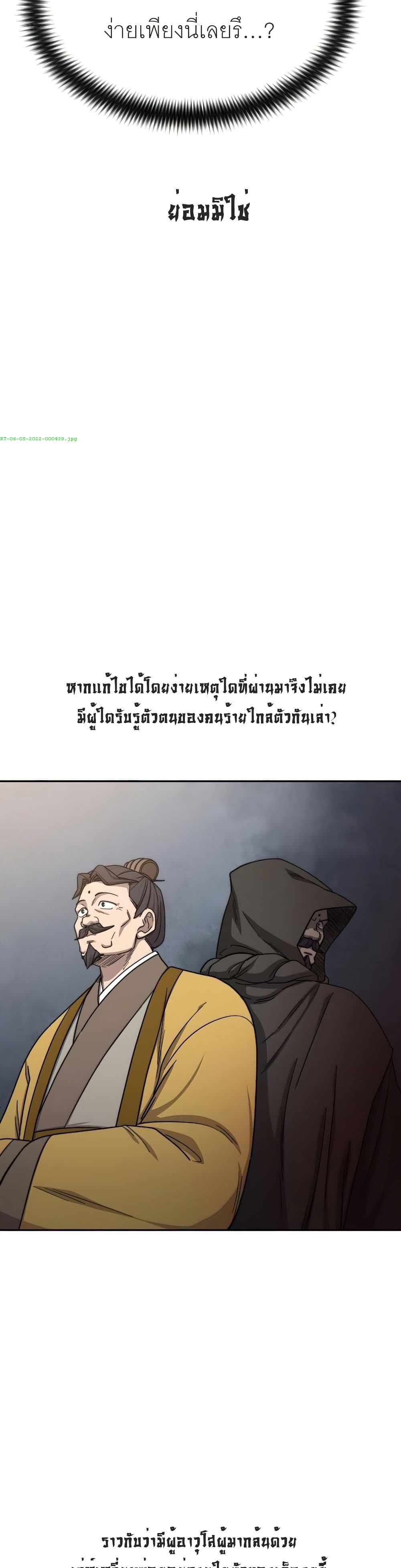 Return of the Mount Hua Sect page 8