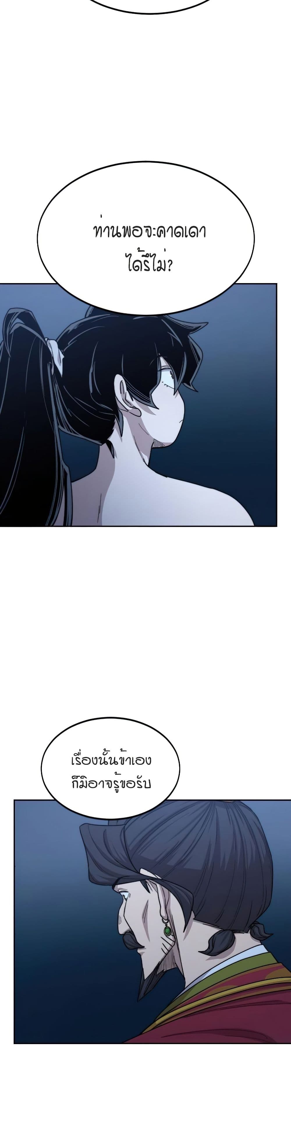 Return of the Mount Hua Sect page 10