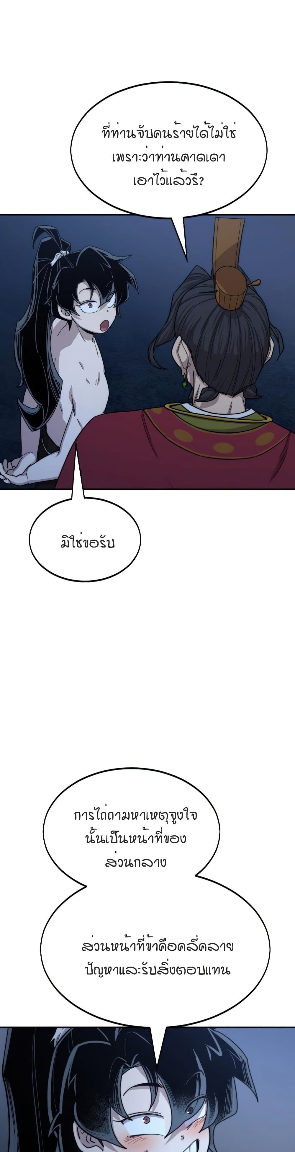 Return of the Mount Hua Sect page 11