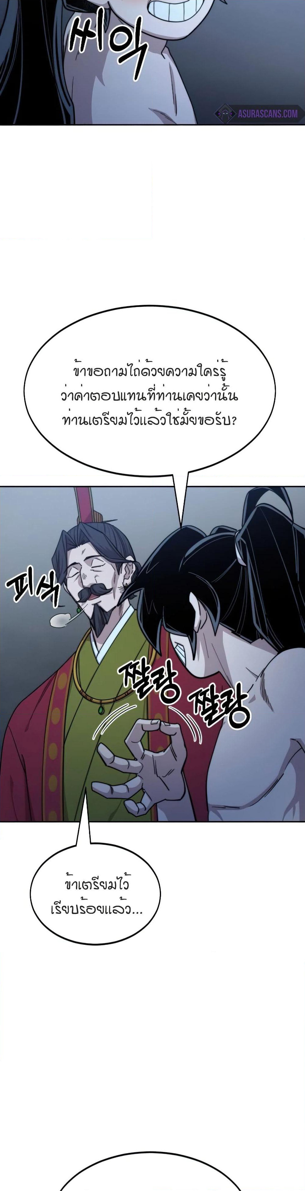Return of the Mount Hua Sect page 12