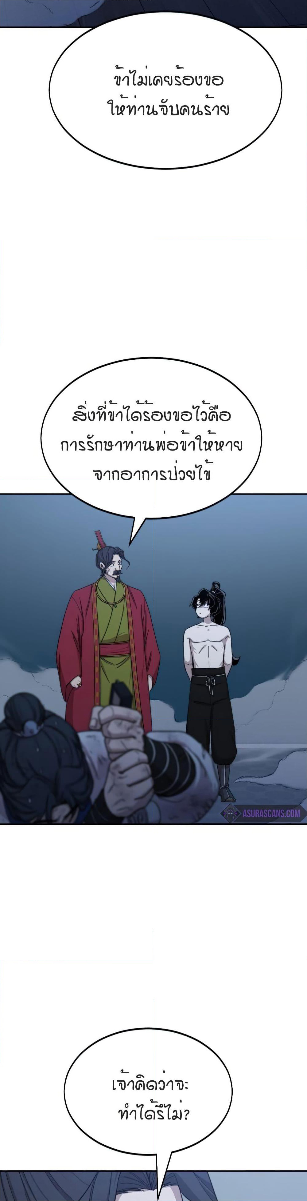 Return of the Mount Hua Sect page 14