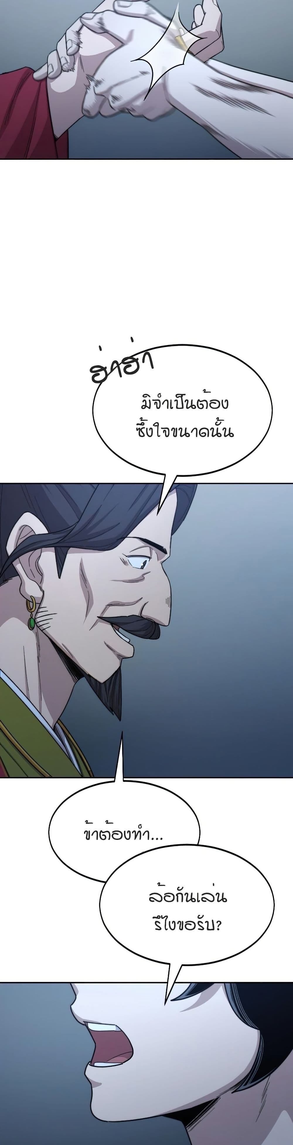 Return of the Mount Hua Sect page 18