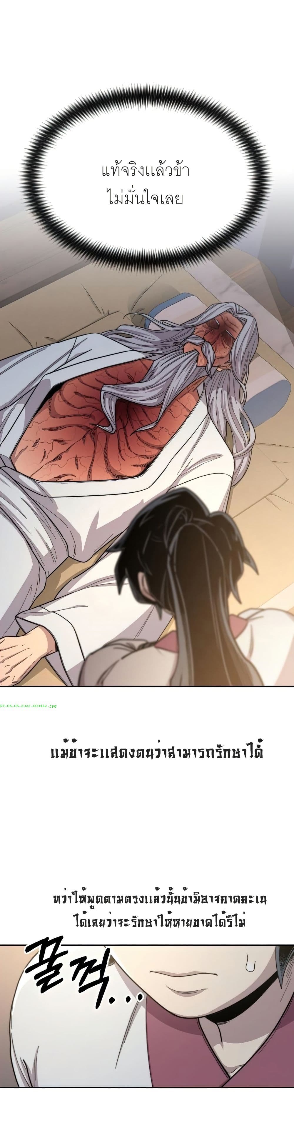 Return of the Mount Hua Sect page 23