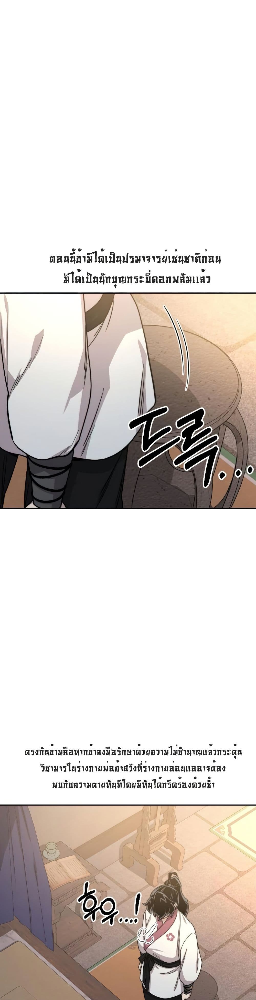 Return of the Mount Hua Sect page 24