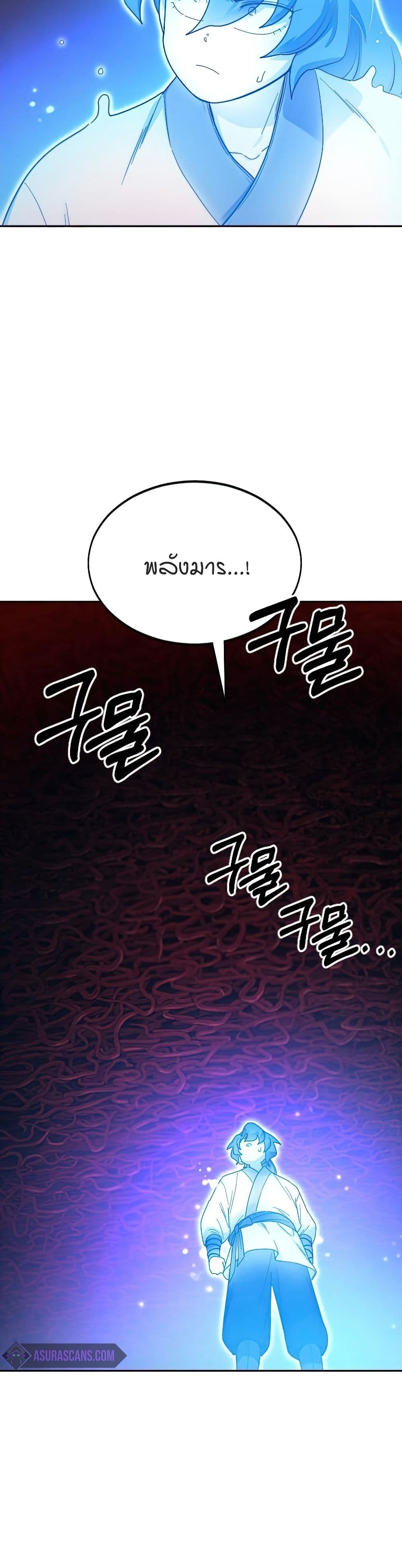 Return of the Mount Hua Sect page 29