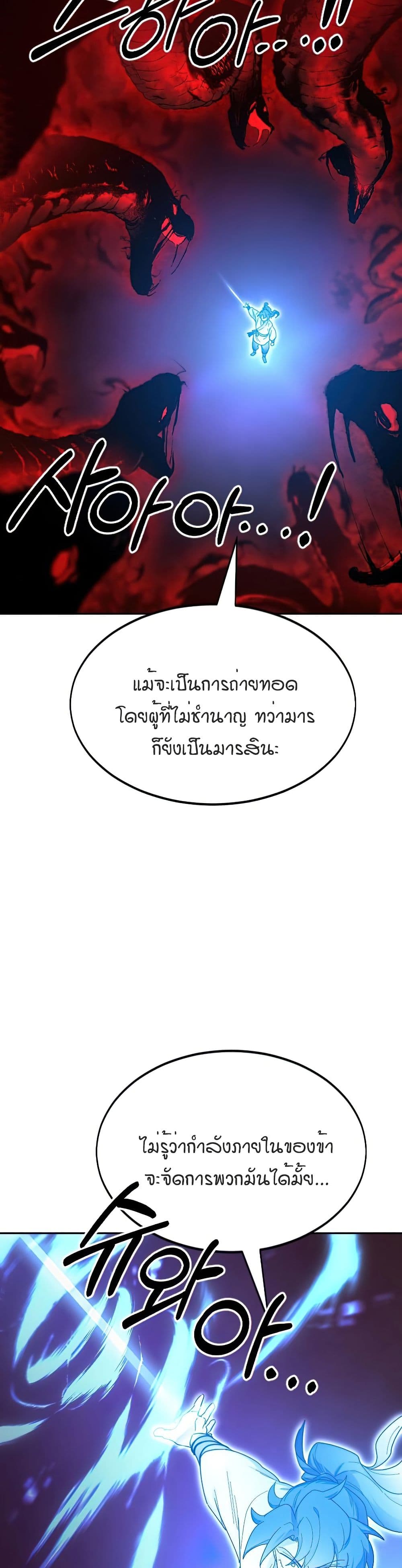 Return of the Mount Hua Sect page 31