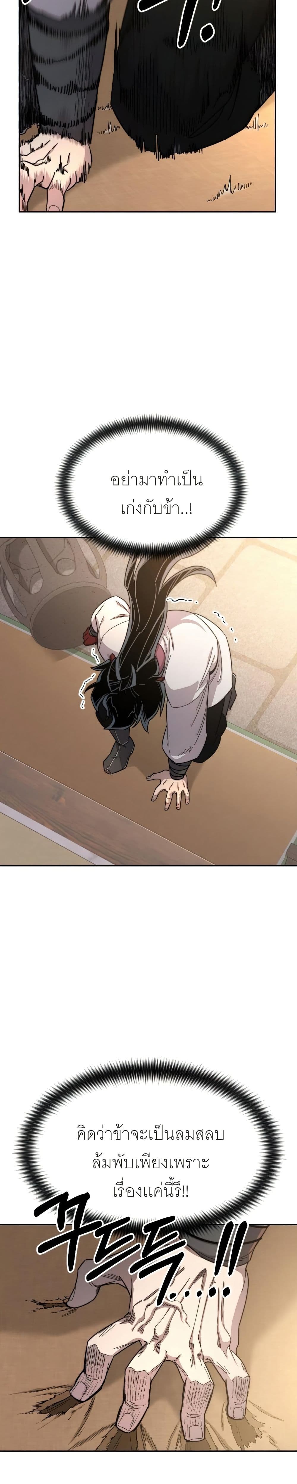 Return of the Mount Hua Sect page 3