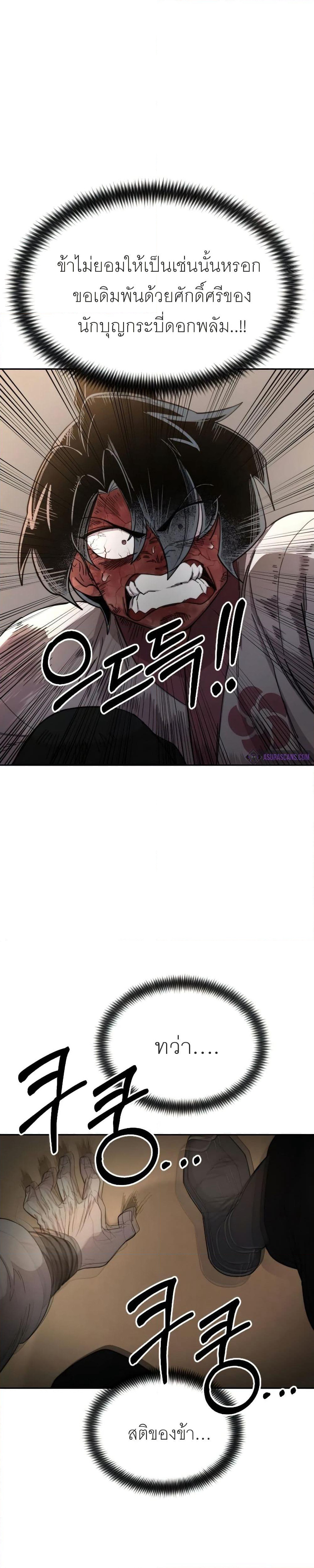 Return of the Mount Hua Sect page 4