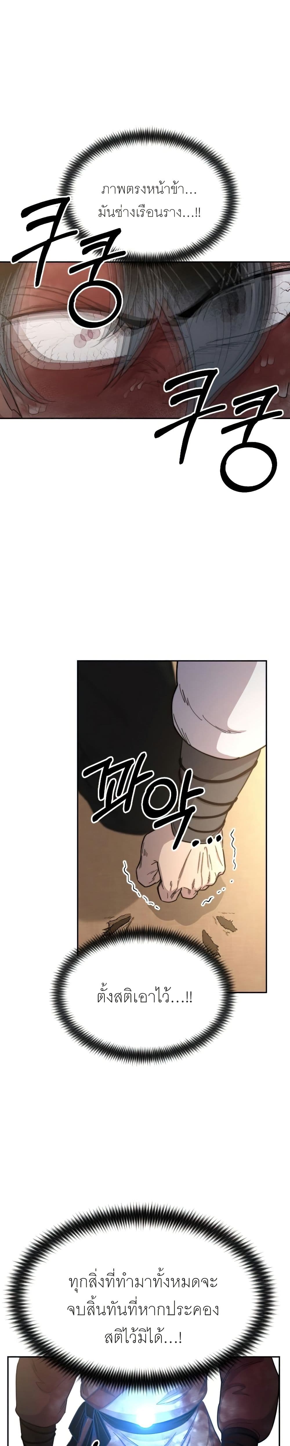 Return of the Mount Hua Sect page 5