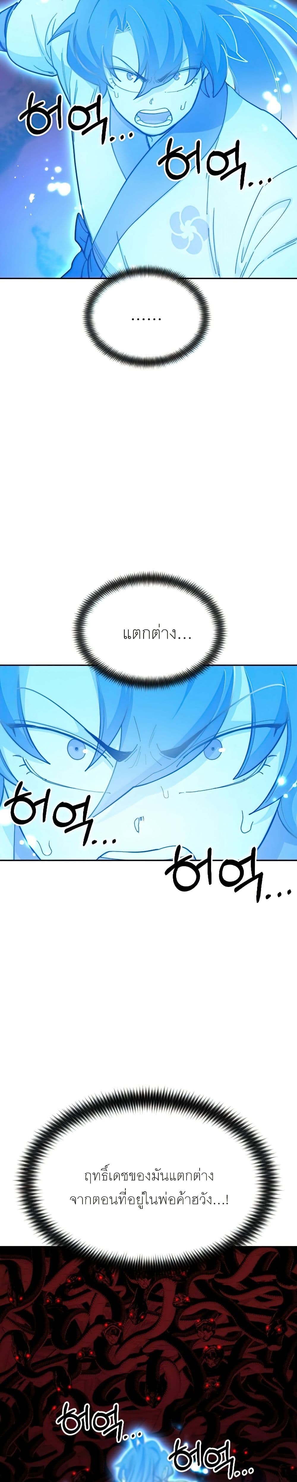 Return of the Mount Hua Sect page 17