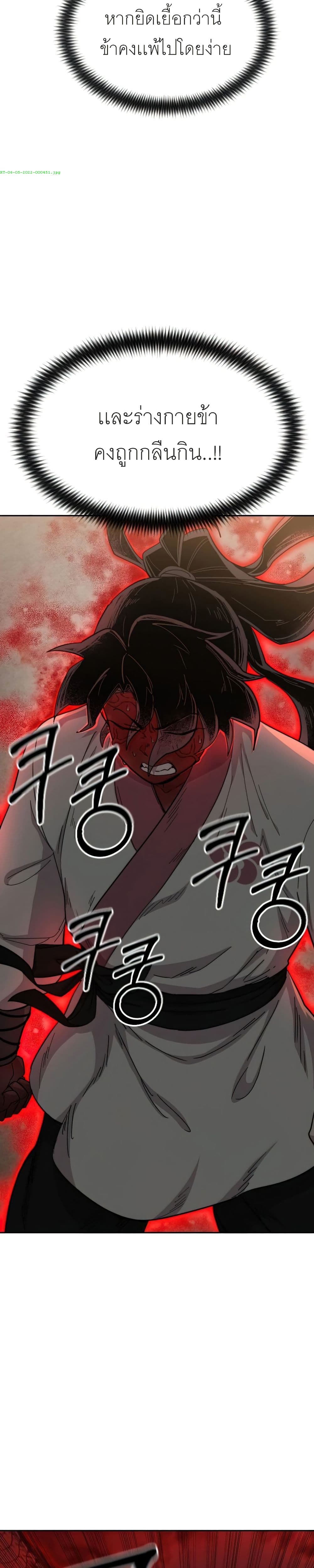Return of the Mount Hua Sect page 19