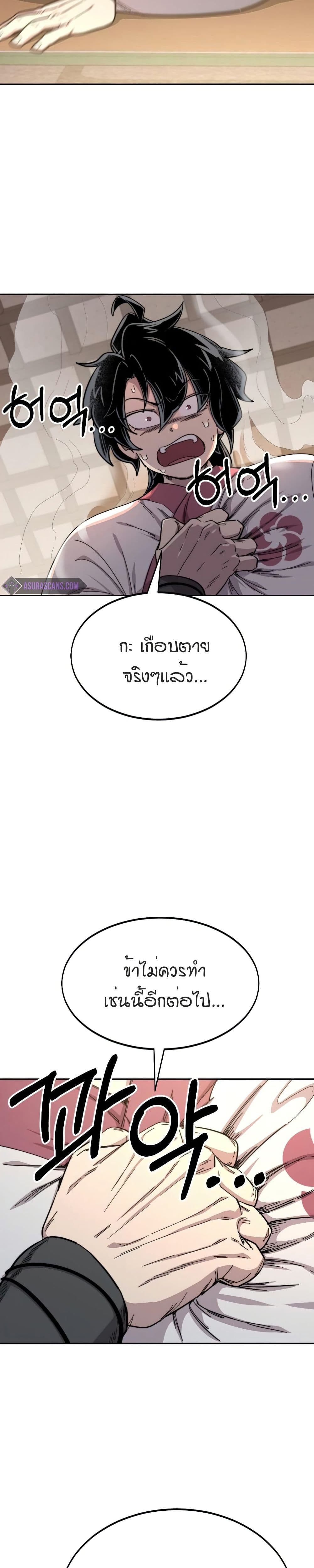 Return of the Mount Hua Sect page 35