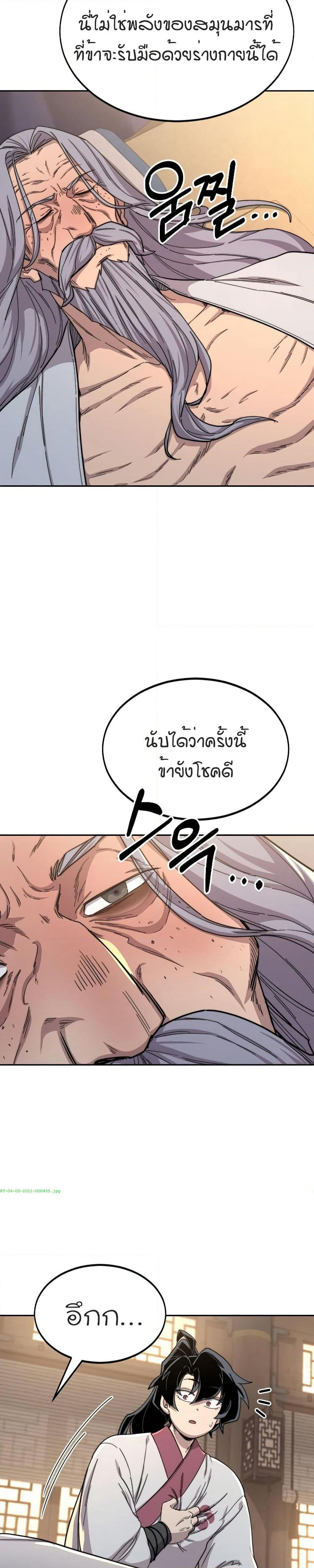 Return of the Mount Hua Sect page 36