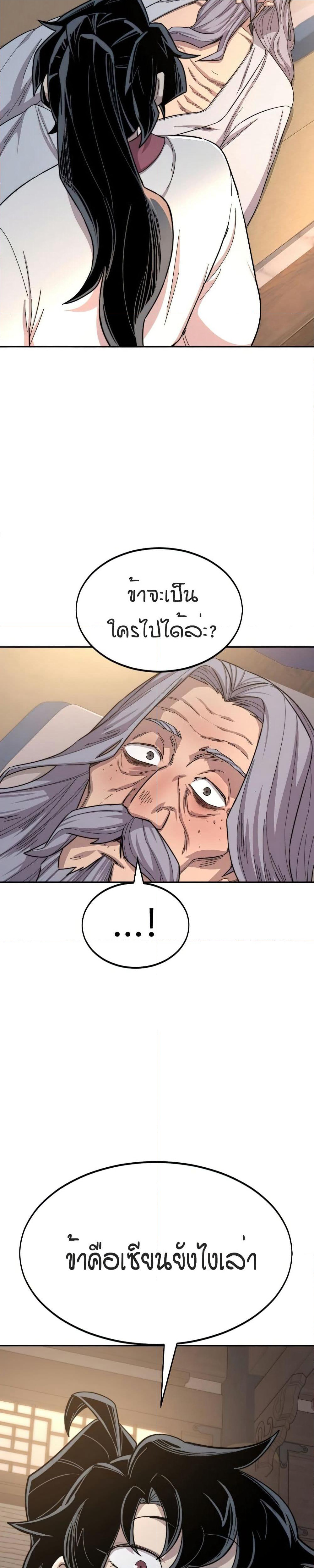 Return of the Mount Hua Sect page 38