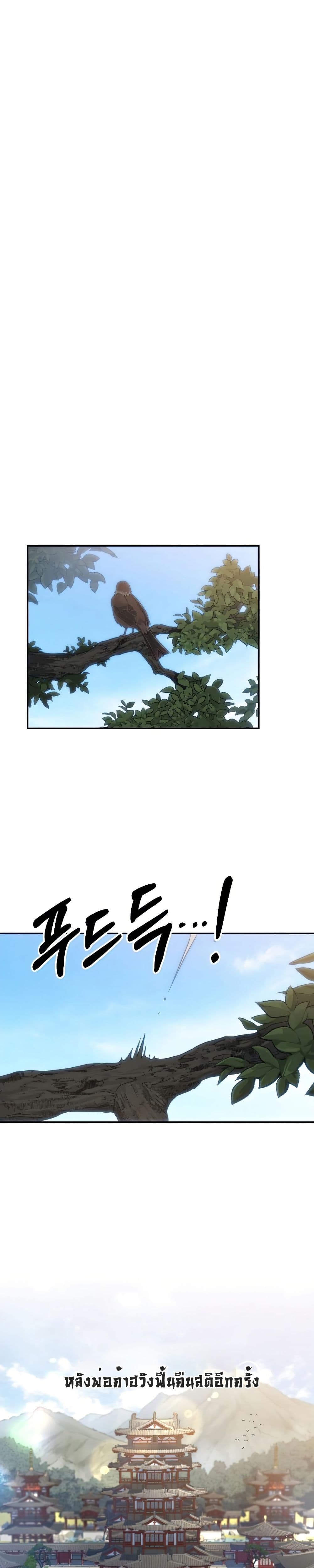 Return of the Mount Hua Sect page 40