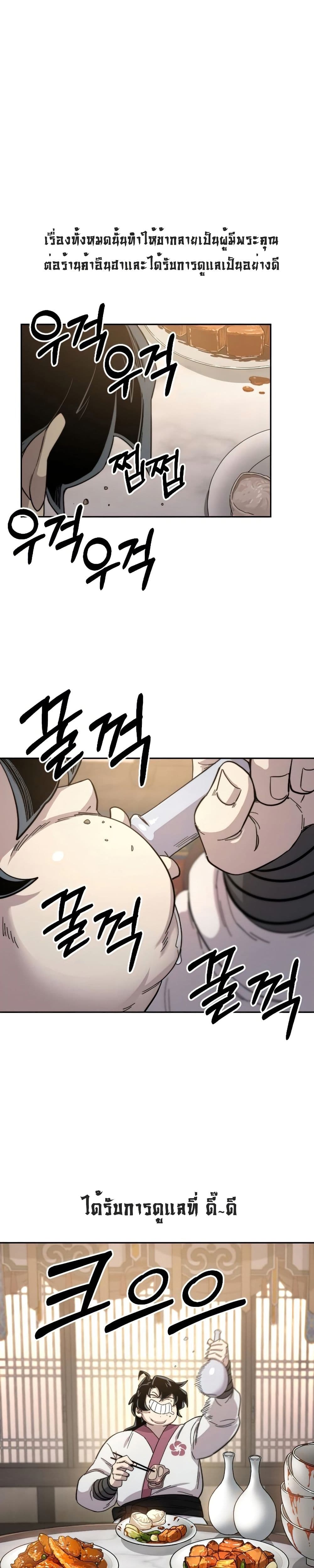 Return of the Mount Hua Sect page 45
