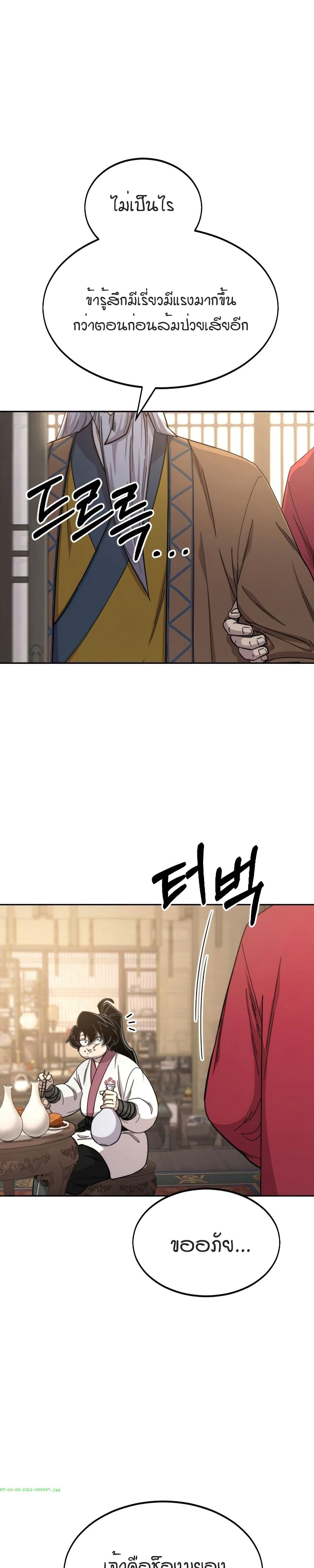 Return of the Mount Hua Sect page 47