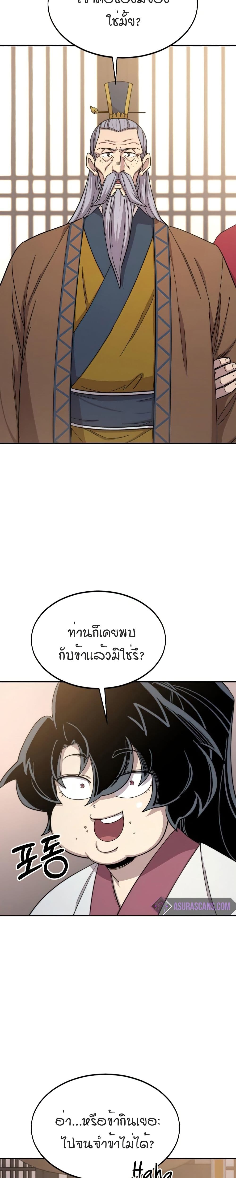 Return of the Mount Hua Sect page 48
