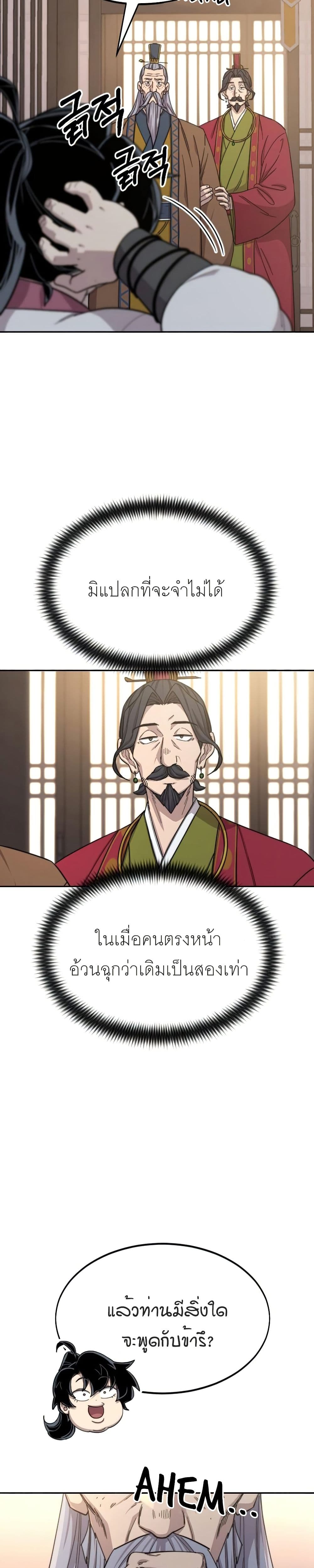 Return of the Mount Hua Sect page 49