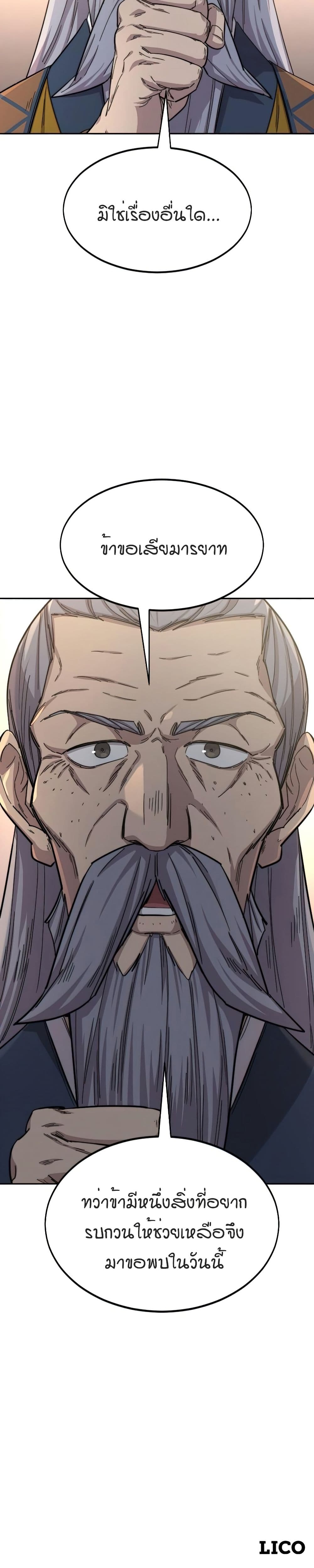 Return of the Mount Hua Sect page 50