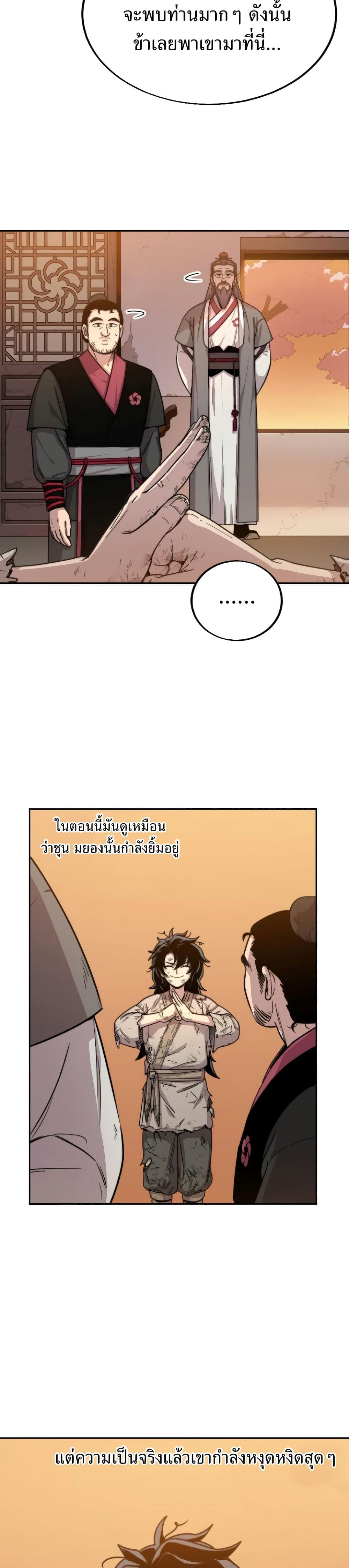 Return of the Mount Hua Sect page 3