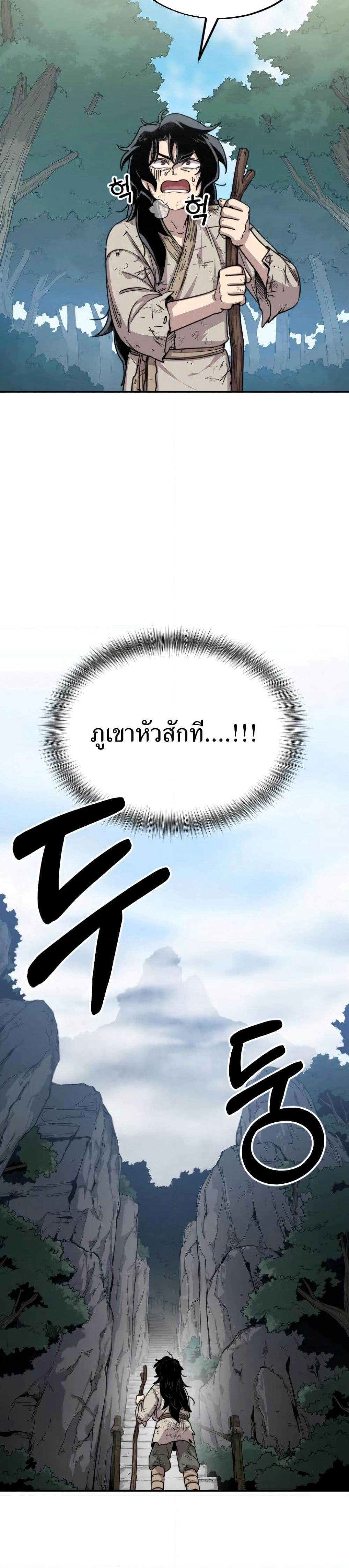 Return of the Mount Hua Sect page 5