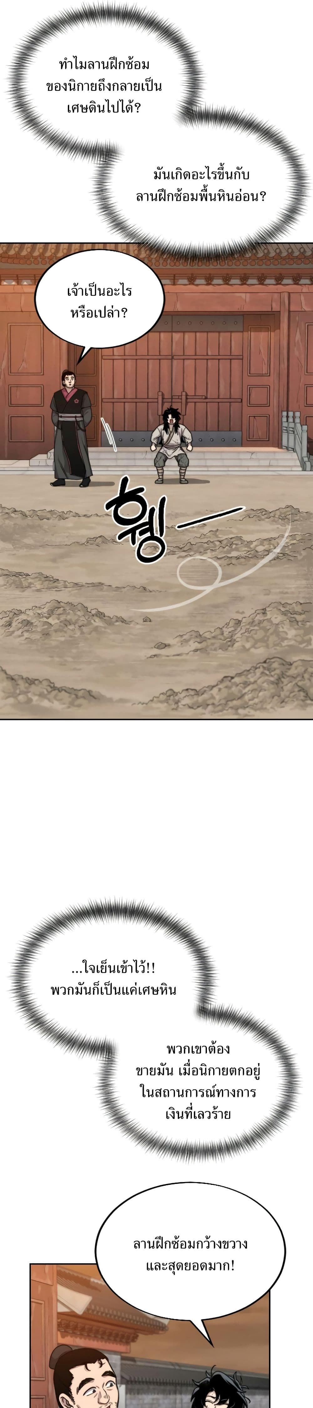 Return of the Mount Hua Sect page 19