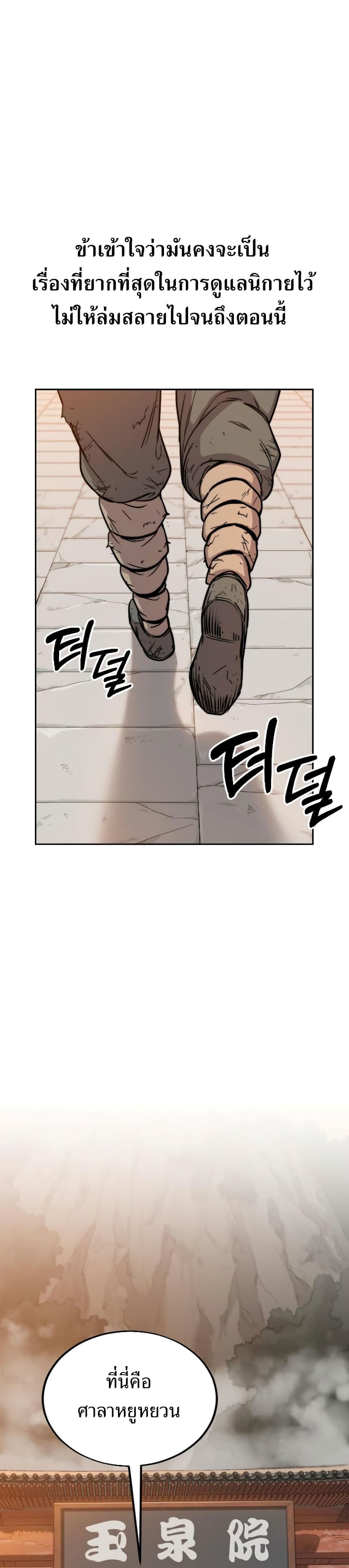 Return of the Mount Hua Sect page 25